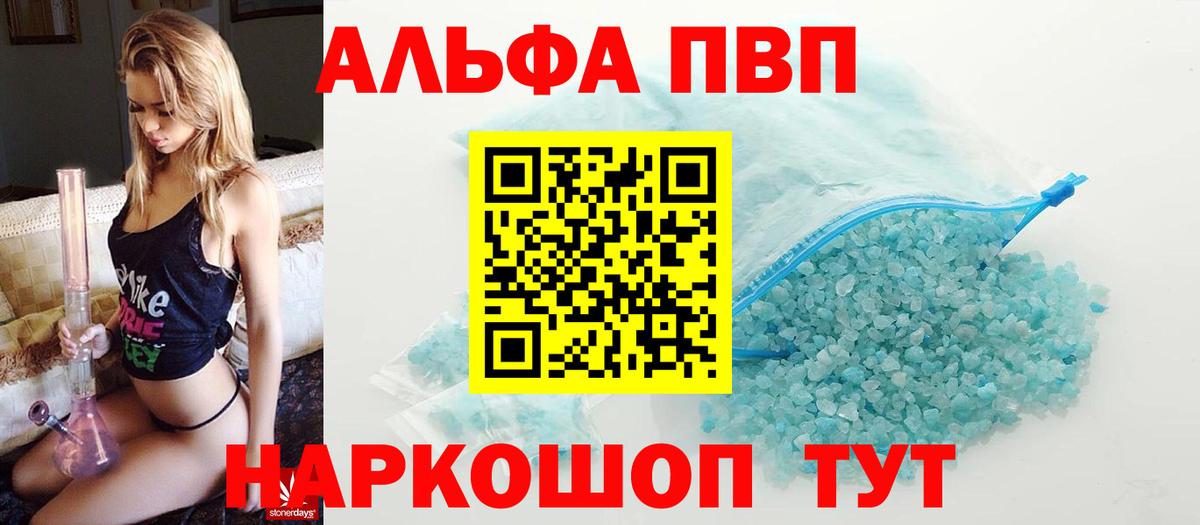 A-PVP СК  Вход с VPN  Alfa_PVP  A-PVP кристаллы  APVP Соль  Невинномысск 