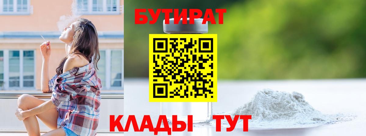 Бутират бутандиол Невинномысск