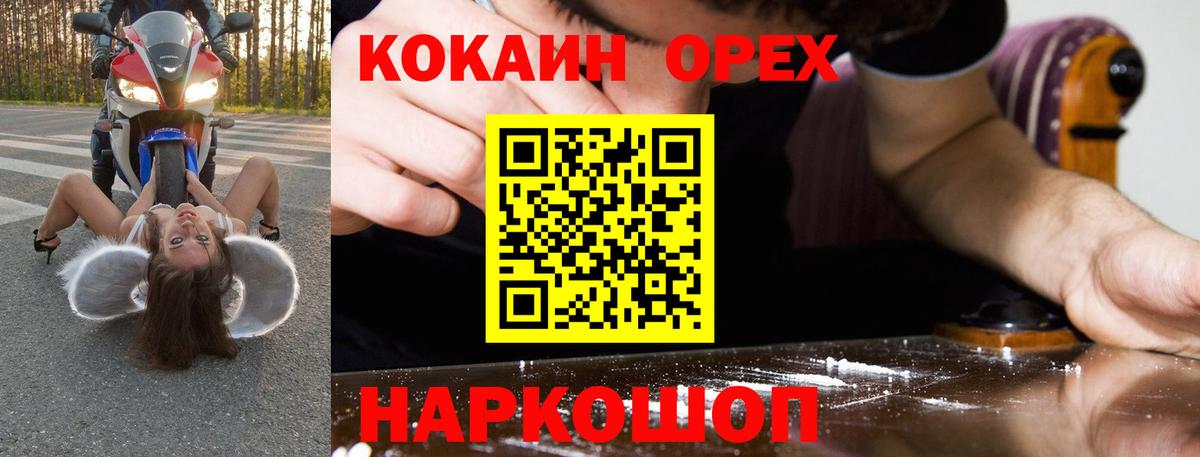 Невинномысск  КОКАИН Боливия  COCAIN Колумбийский  Вход с VPN 