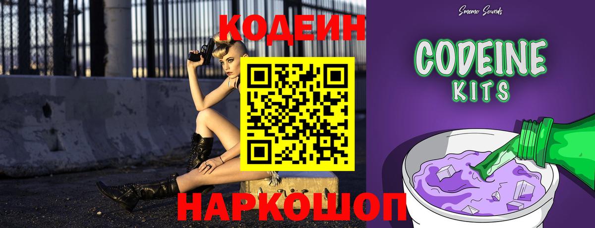 Кодеиновый сироп Lean Purple Drank Невинномысск