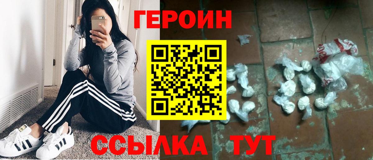 Героин афганец  Вход с VPN  Невинномысск 