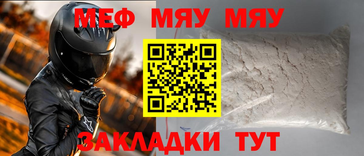 Меф мяу мяу Невинномысск