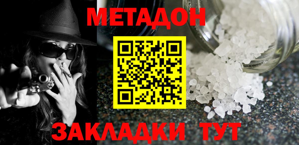 МЕТАДОН белоснежный  МЕТАДОН белоснежный  Вход с VPN  Невинномысск 