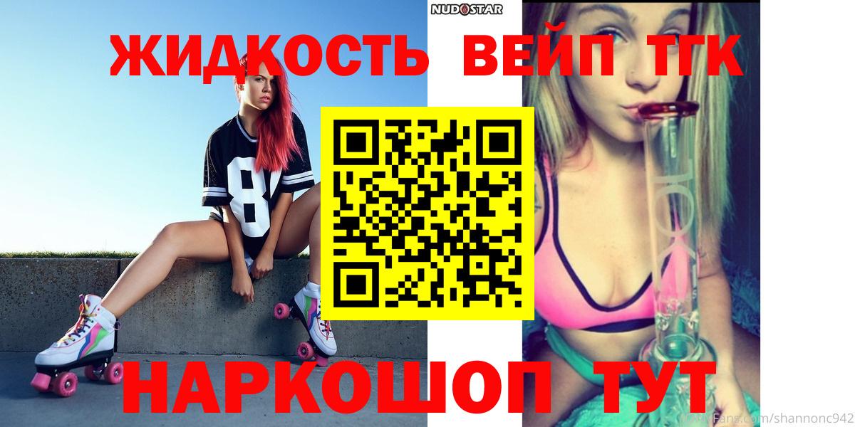 Дистиллят ТГК вейп с тгк Невинномысск
